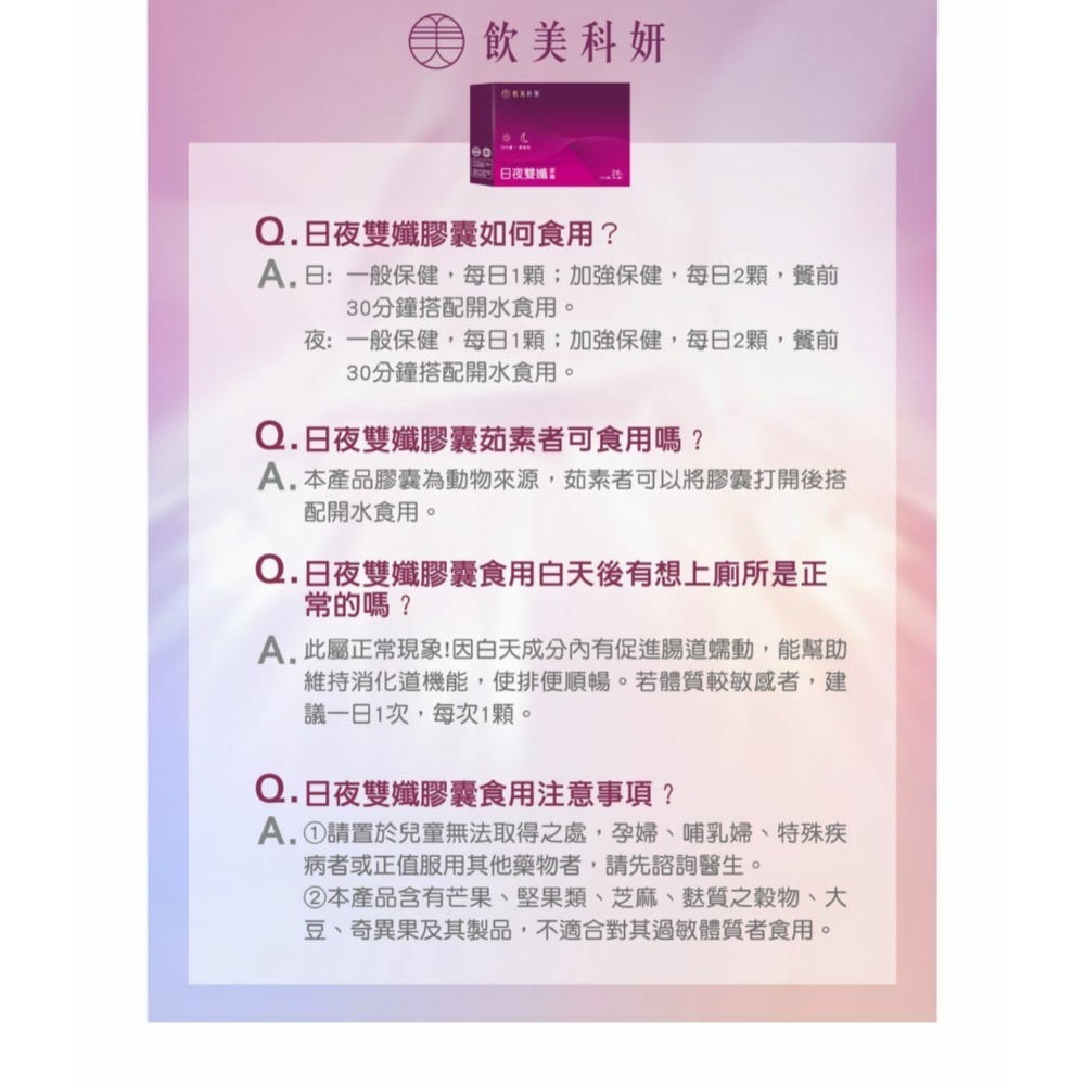 日夜雙孅 膠囊-細節圖4