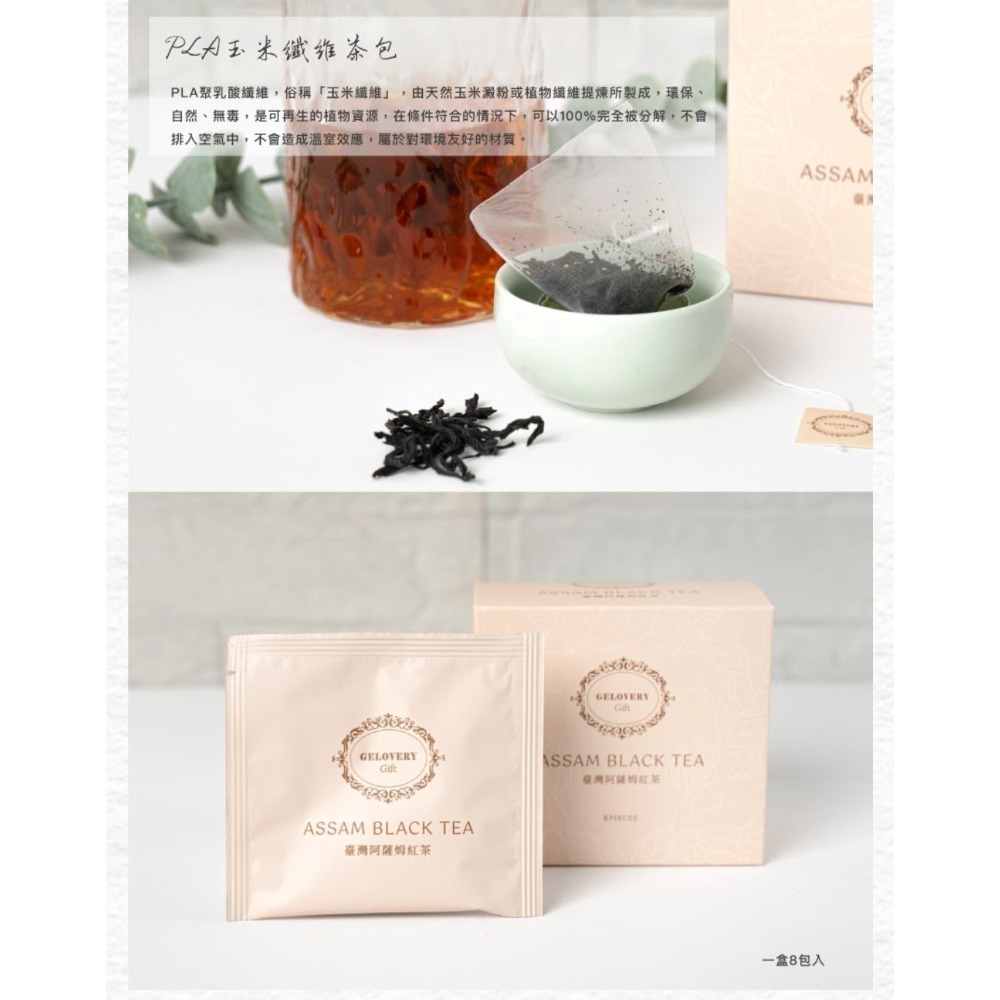 Gelovery 臺灣阿薩姆紅茶(1盒8入)-細節圖5