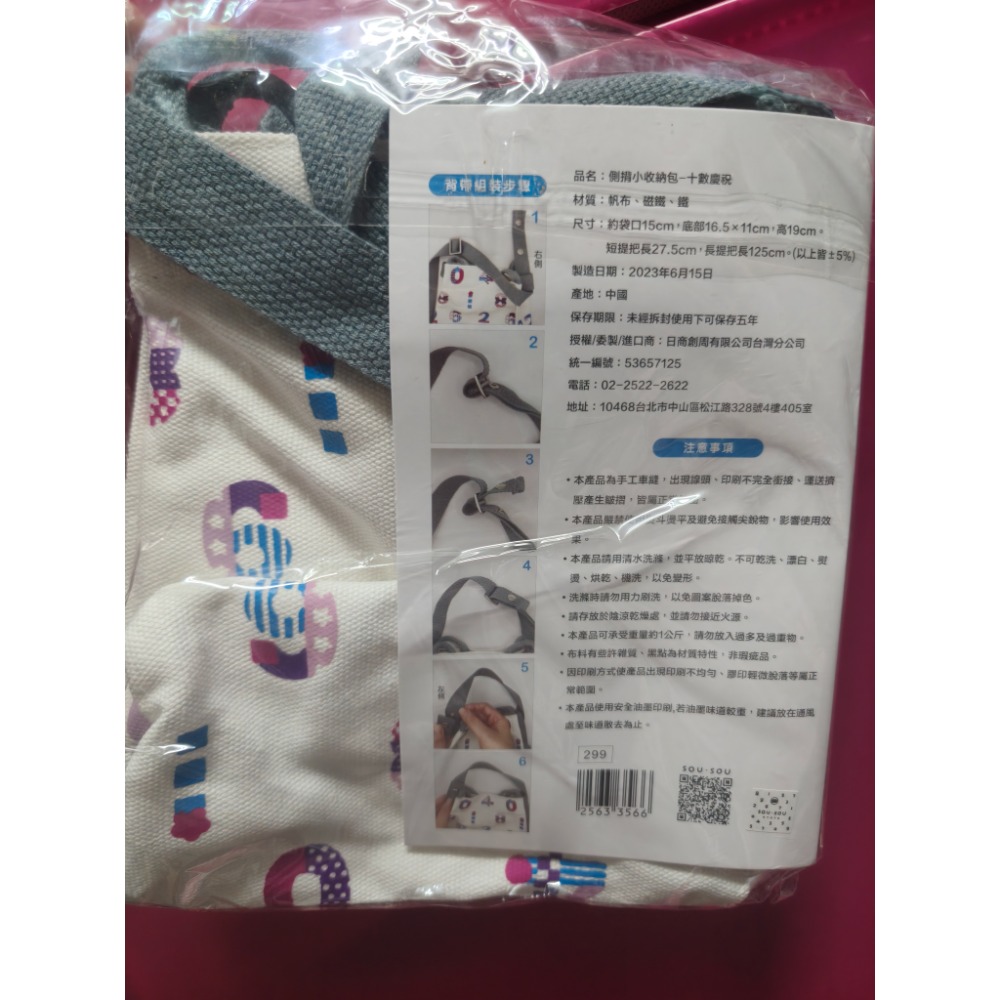 SOUSOU x Good Choices 側揹小收納包-十數慶祝 (白色)7-11聯名款全新-細節圖3