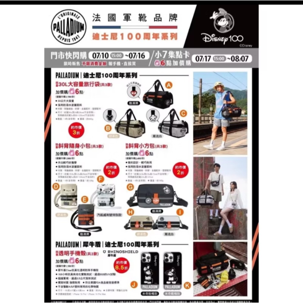 全新限量現貨 正版授權 7-11PALLADIUM 迪士尼100周年系列 小方包-細節圖4