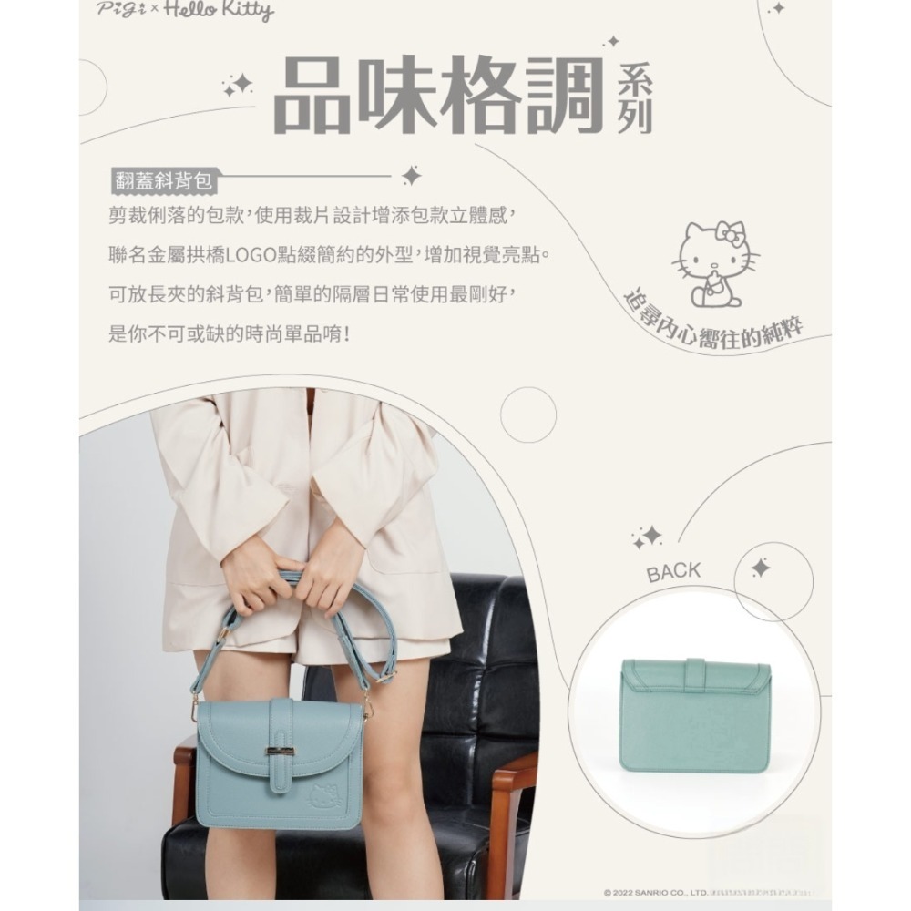 PG x HELLO KITTY 品味格調 斜背包-細節圖2