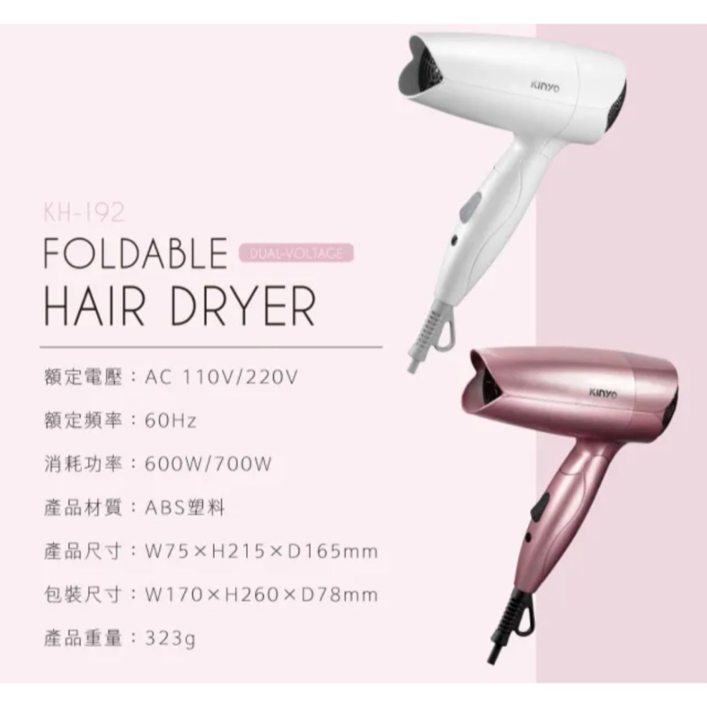 KINYO  雙電壓摺疊式吹風機  KH192 粉色-細節圖6