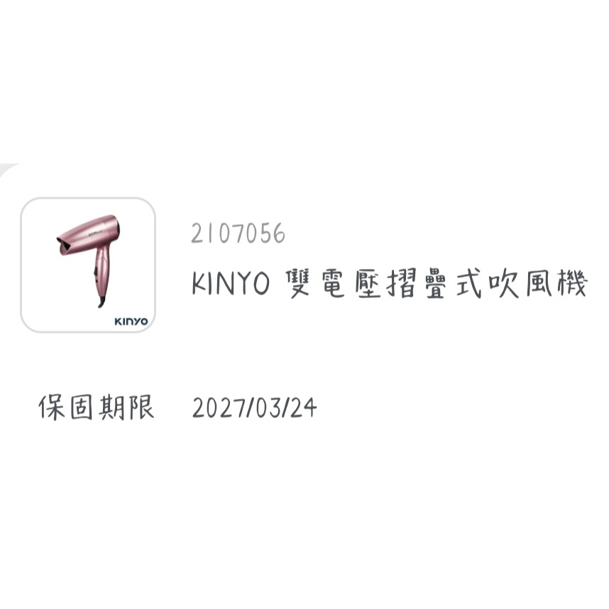 KINYO  雙電壓摺疊式吹風機  KH192 粉色-細節圖8