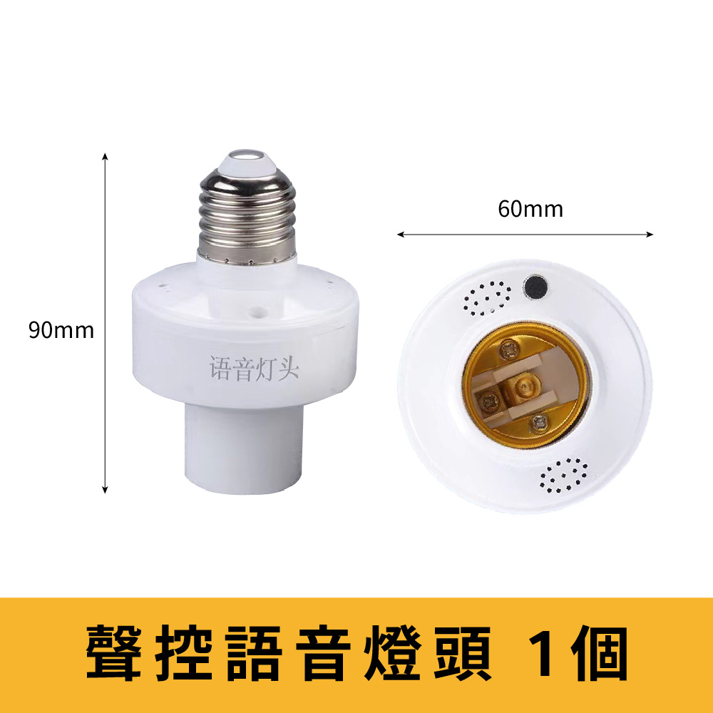 ✨買燈座就送15W【LED燈泡】聲控燈頭 離線語音燈頭 E27螺口 語音電燈開關 智慧聲控燈座 聲控語音燈頭 感應燈-細節圖7