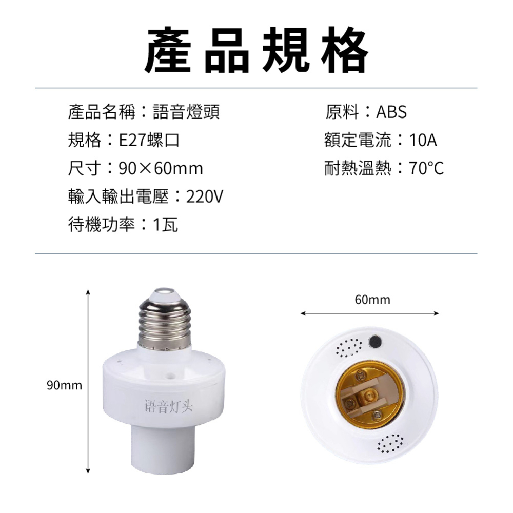 ✨買燈座就送15W【LED燈泡】聲控燈頭 離線語音燈頭 E27螺口 語音電燈開關 智慧聲控燈座 聲控語音燈頭 感應燈-細節圖8