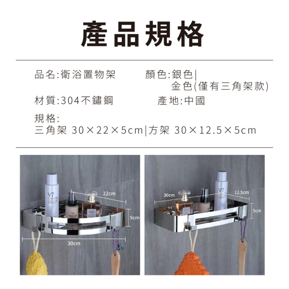 【304不鏽鋼衛浴置物架】 三角置物架 置物檯 托盤 防滑置物架 免打孔置物架 衛浴用品 浴廁用品-細節圖9