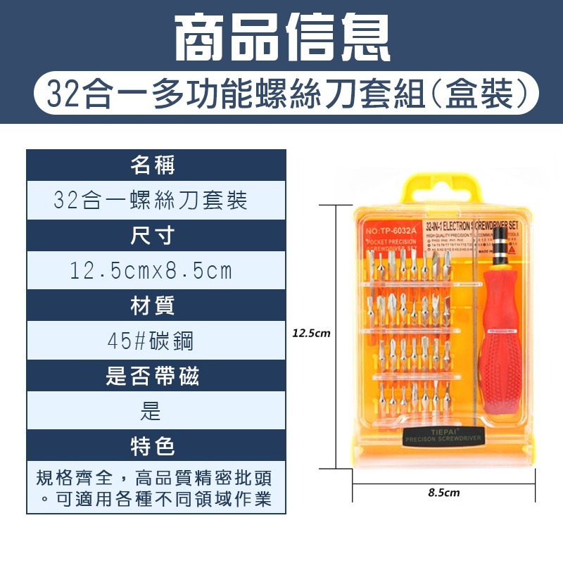 【台灣現貨】(32合一)(31合一)多功能螺絲刀套組 多用維修工具組 優質碳鋼 螺絲刀套組 螺絲起子套組-細節圖5