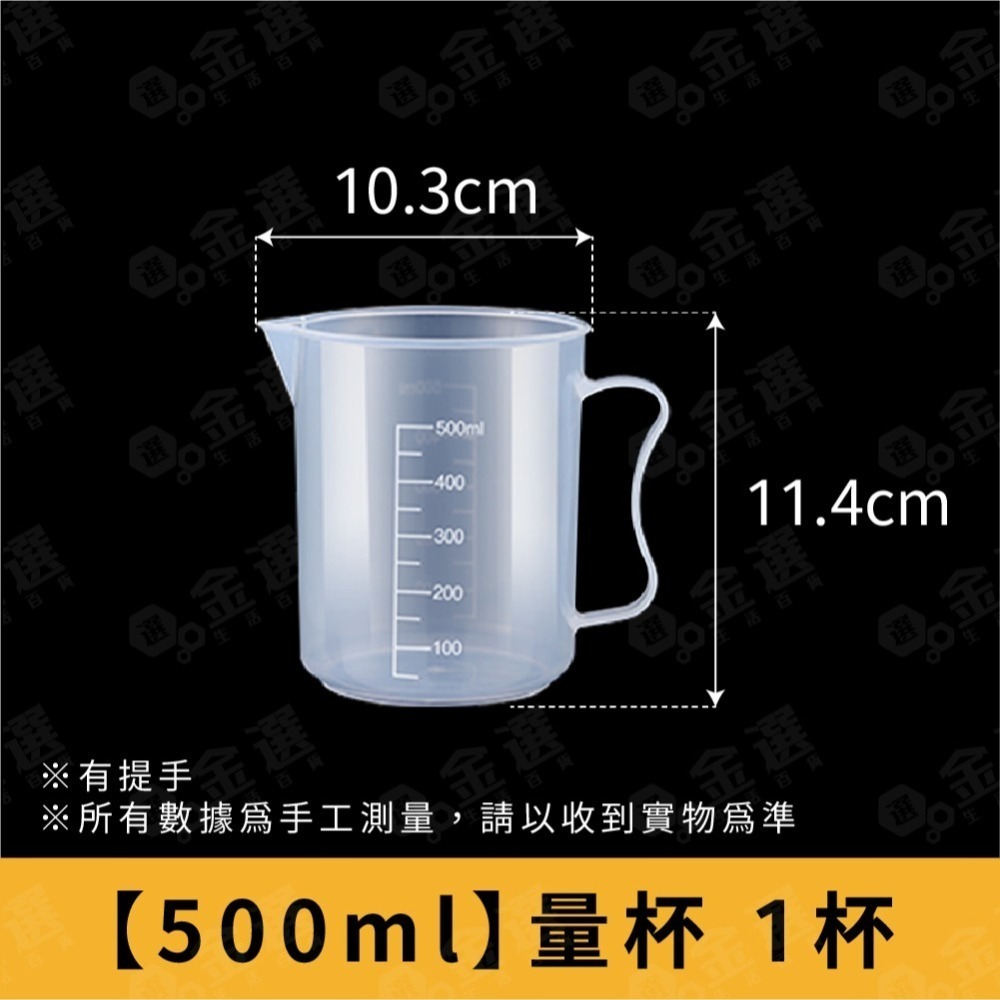 【烘焙量杯】100ml / 500ml / 1000ml PP塑膠量杯 鳥嘴量杯 尖嘴量杯 加厚雙面刻度杯 小漏斗-細節圖9