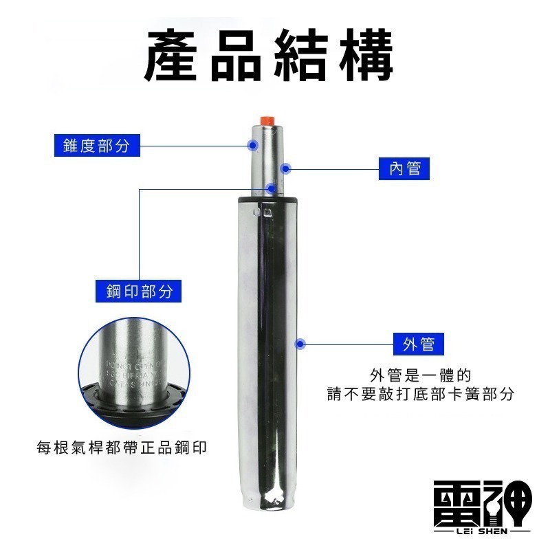 台灣現貨【雷神】電腦椅氣壓升降桿 60～330號 氣壓桿 油壓桿 升降桿 升降棒 辦公椅 老闆椅 電競椅 主管椅 維修-細節圖2