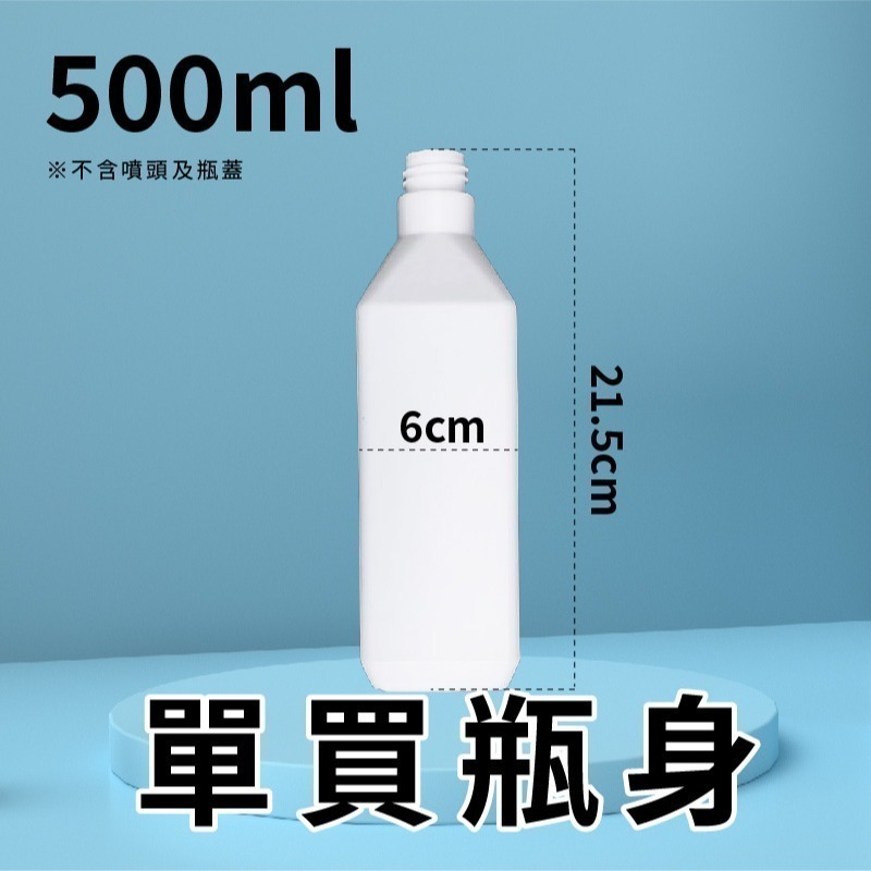 【酒精噴霧罐】HDPE材質 防疫用品 噴霧罐 噴瓶 大號500ml 小號300ml-細節圖6