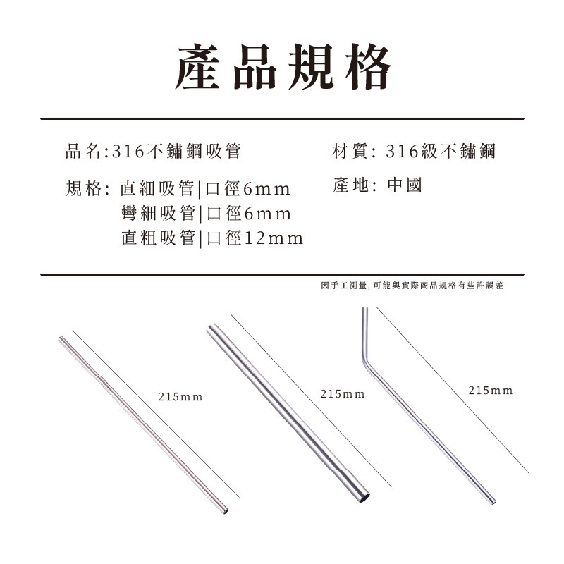 【出清特賣】316不鏽鋼吸管六入組 環保吸管 食品不鏽鋼吸管 飲料吸管 不鏽鋼吸管 重複使用 環保不鏽鋼吸管-細節圖7