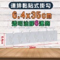 衣帽鉤【6.4x35cm六連鉤油膠】1個