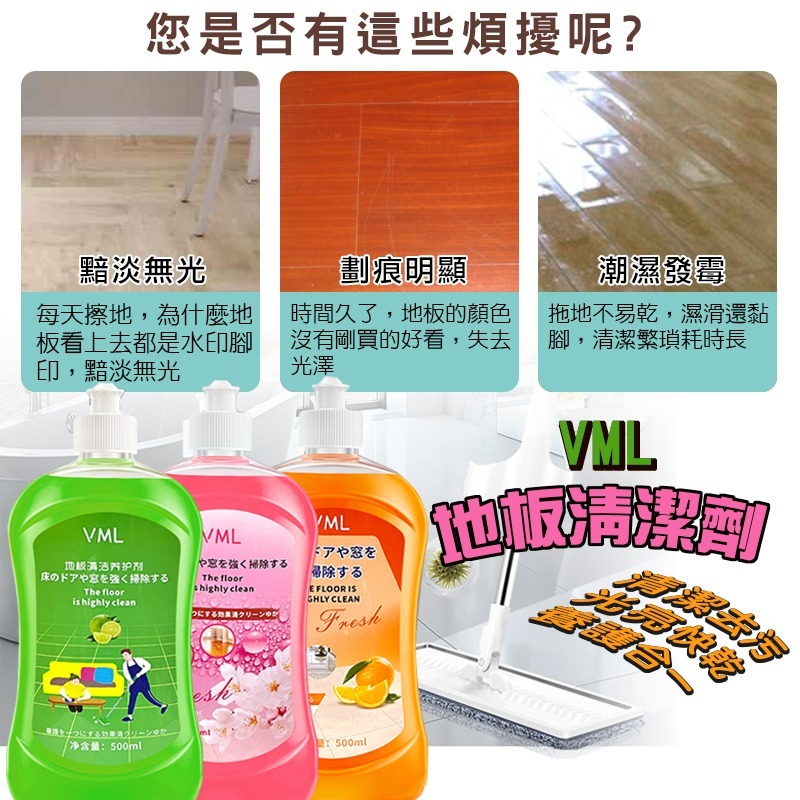 買5送1【VML】日本熱銷地板清潔劑 木板清潔劑 大理石磁磚拖地清洗劑 家用強力去污 增亮清潔液 免二次水拖 清潔劑-細節圖2