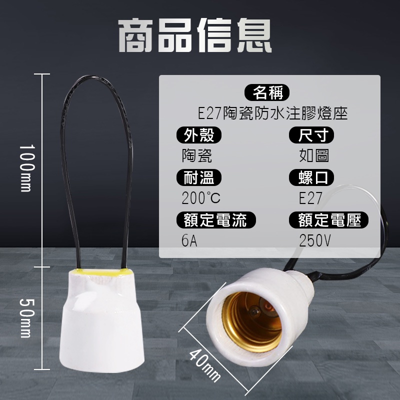 【加粗銅線 全瓷注膠】 E27陶瓷防水注膠燈座 陶瓷燈頭 加粗銅線 注膠灌膠 全密封 防潮防雨 大功率耐溫 全瓷燈座-細節圖3