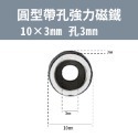 《多種尺寸》 圓型帶孔強力磁鐵 超強釹鐵硼強磁 強力磁鐵 吸鐵石超強力磁鐵 可以自行DIY 文具教具-規格圖9