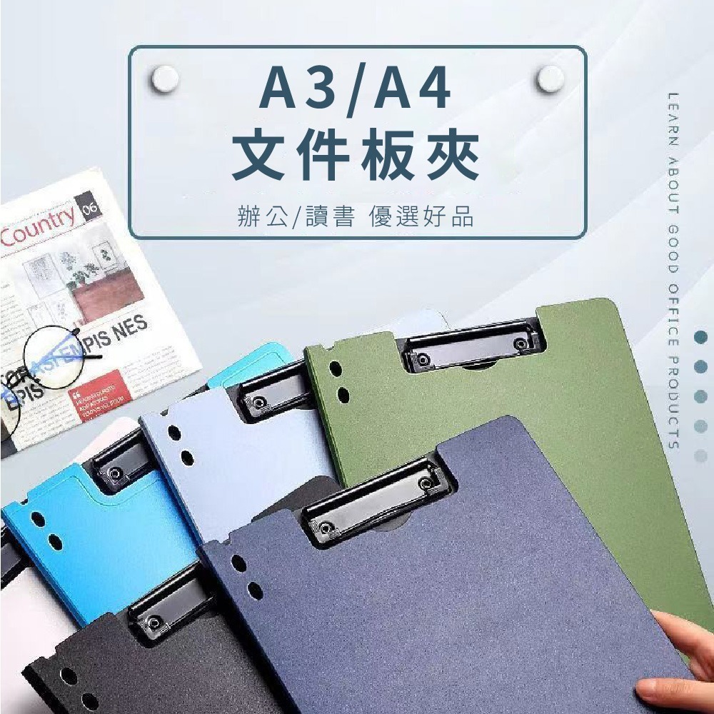 【A4 / A3文件板夾】7種顏色 磨砂文件夾 加厚文件夾 夾板 試卷夾 書夾 資料夾 收納 辦公用品 - 【金選生活百貨】便宜優質的好選擇 ...