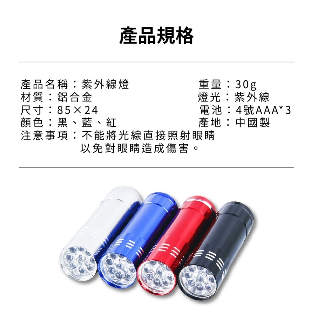 【紫外線燈】3種顏色 UV燈 固化燈 395nm 驗鈔燈 驗鈔筆 驗鈔手電筒 紫外線手電筒-細節圖7