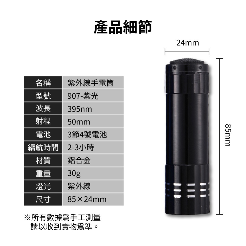 【紫外線燈】3種顏色 UV燈 固化燈 395nm 驗鈔燈 驗鈔筆 驗鈔手電筒 紫外線手電筒-細節圖4