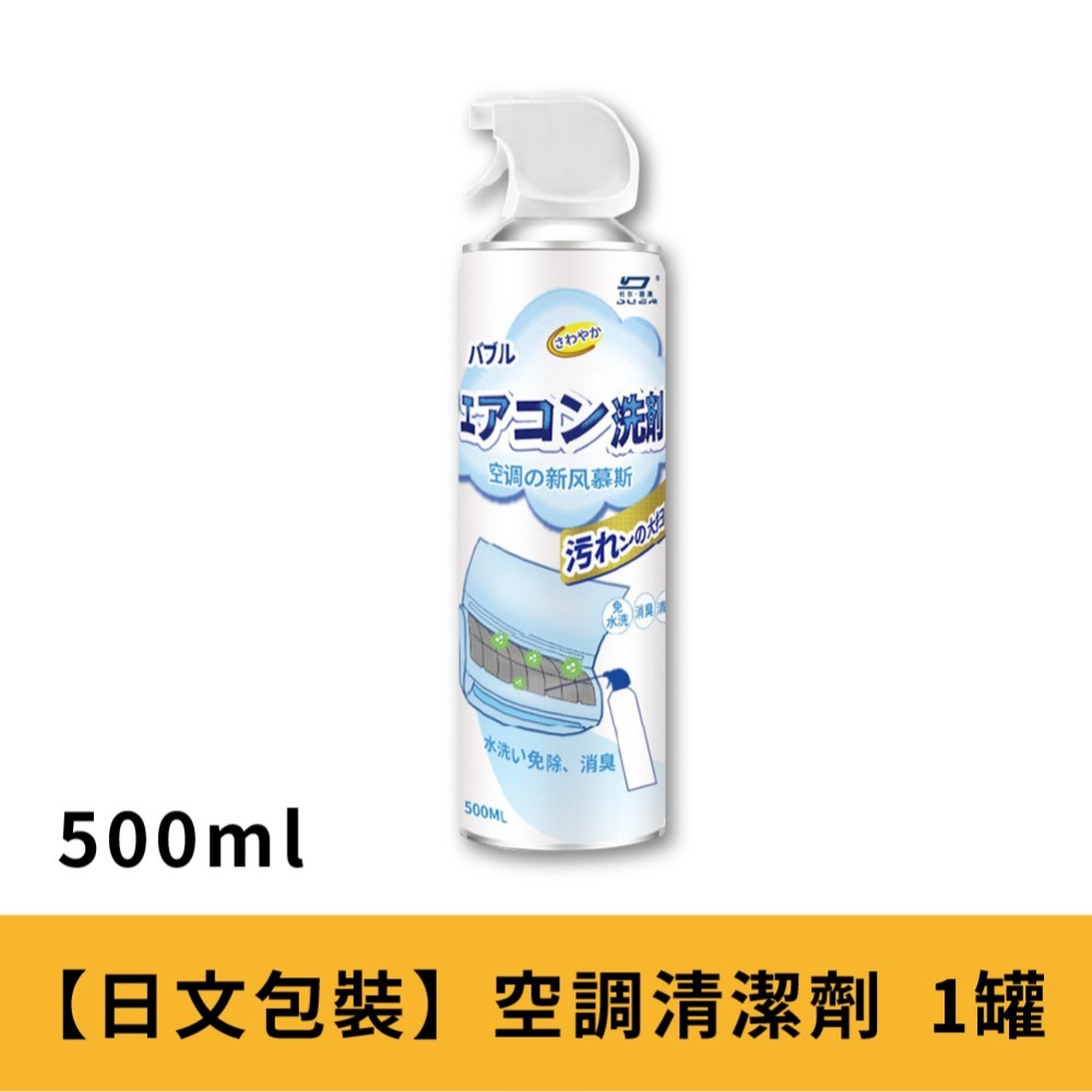 【免拆卸冷氣清潔】冷氣清潔劑 冷氣 空調清潔劑 空調淨化清潔劑 風扇 泡沫 清洗 家用冷氣 車用冷氣清潔 空調-細節圖8