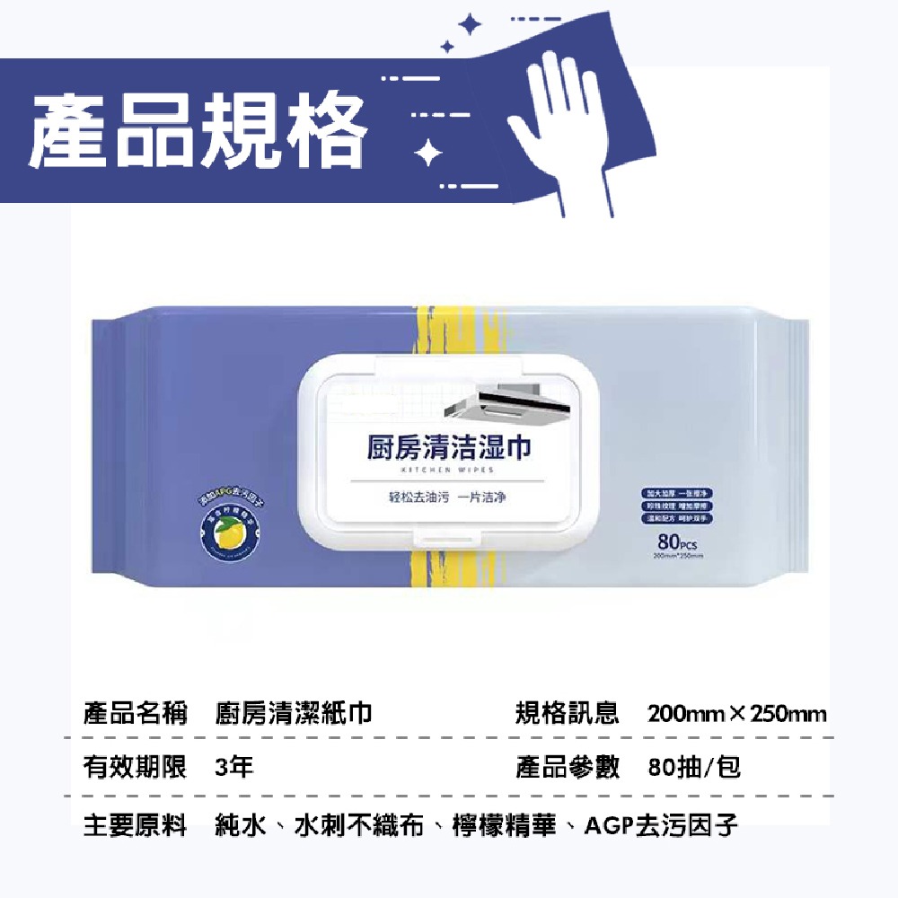 【幸運女神🌺廚房清潔濕紙巾】80抽 800g 去汙神器 懶人清潔 清潔紙巾 去油濕紙巾 清潔抹布 拋棄式抹布-細節圖2