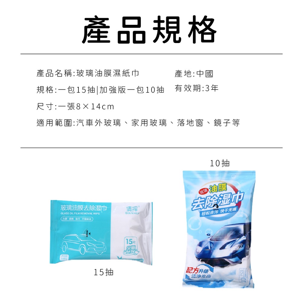 【玻璃油膜去除濕巾】濕紙巾 除油膜 去油汙 汽車玻璃 清潔用品 汽車用品-細節圖9