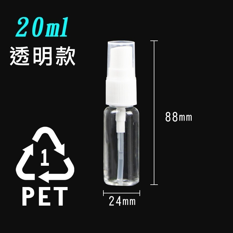 【買10送2】塑膠噴霧瓶 小噴瓶 HDPE PET 20ml~100ml 噴罐 分裝罐 防疫用品 旅遊用品-細節圖3