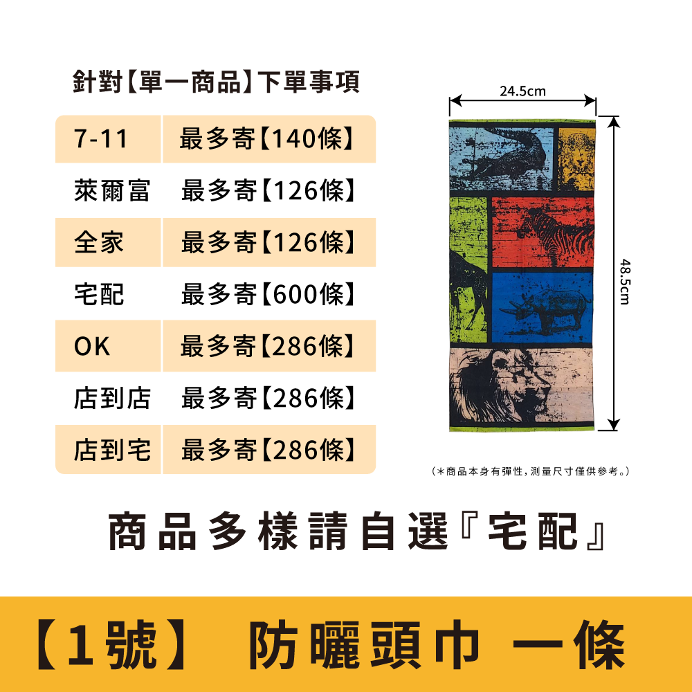 【1號】動物世界_防曬頭巾