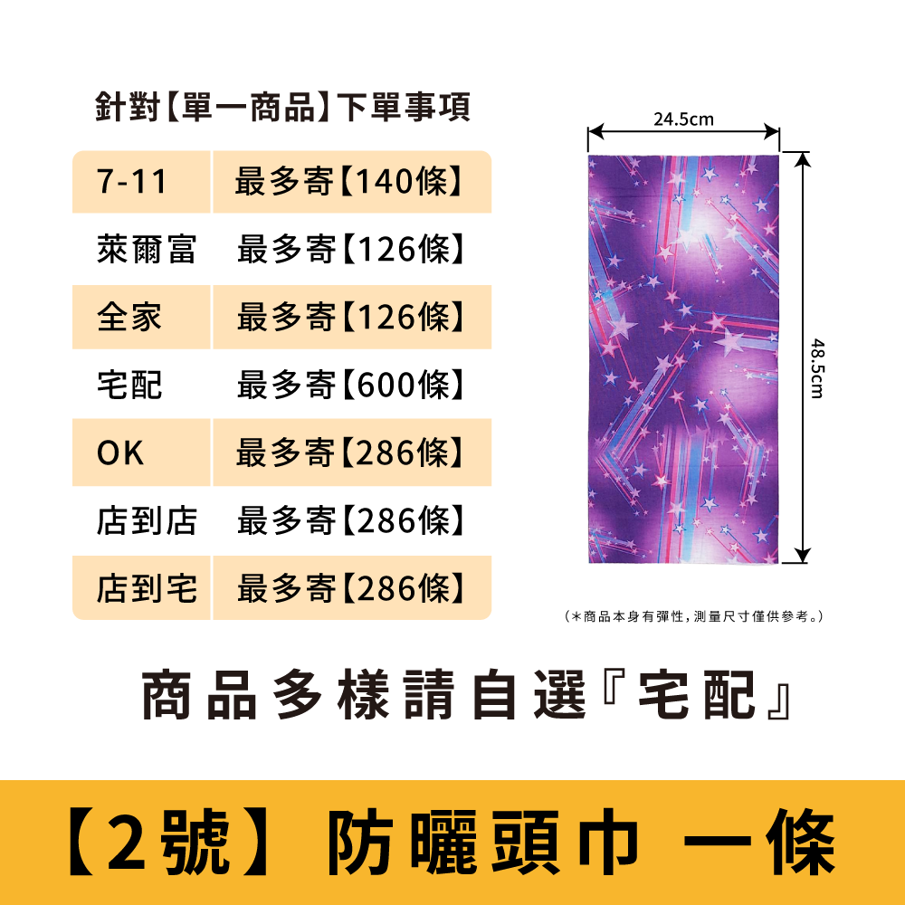 【2號】紫色流星_防曬頭巾