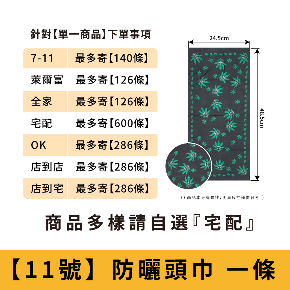 【11號】敬請期待_防曬頭巾