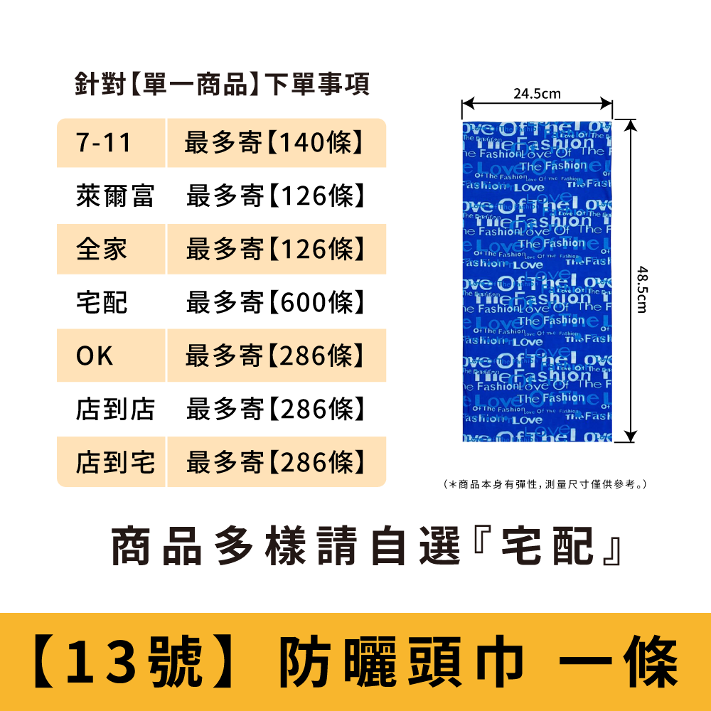 【13號】愛與時尚_防曬頭巾