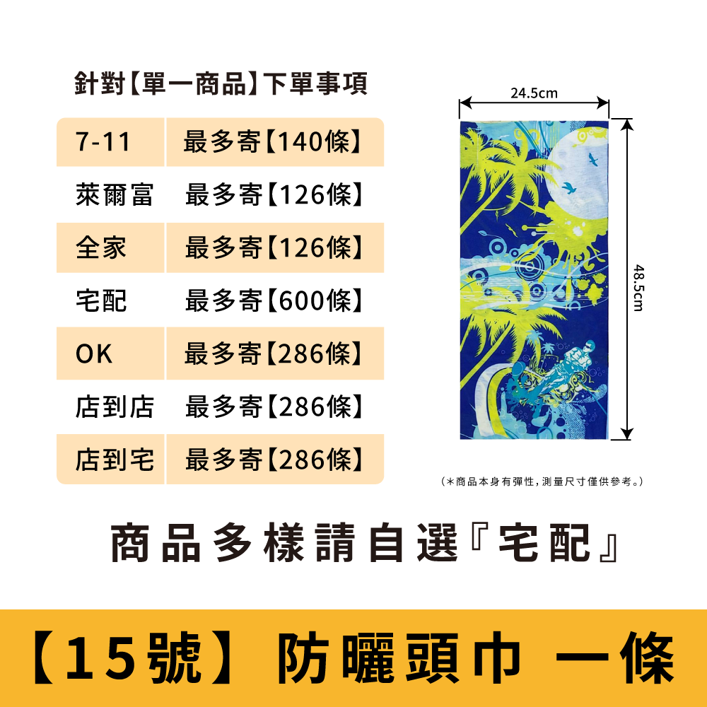 【15號】海邊假期_防曬頭巾