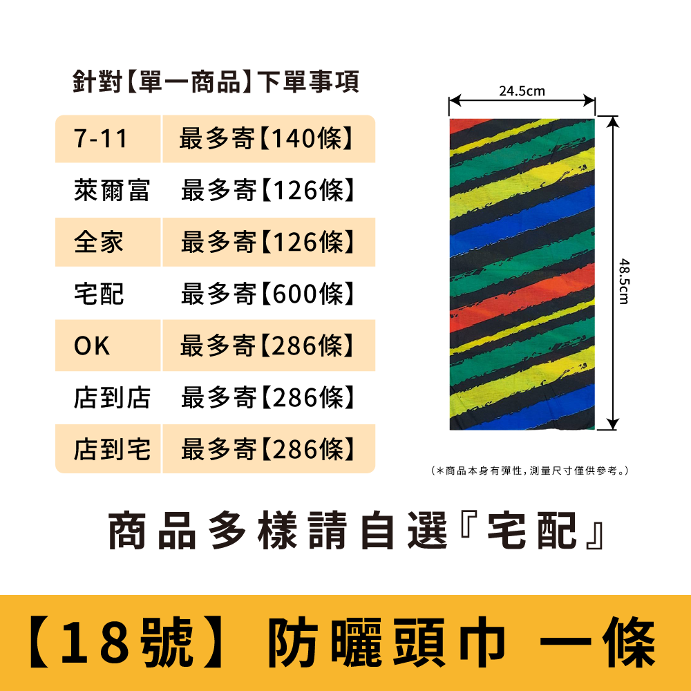 【18號】橫線塗抹_防曬頭巾