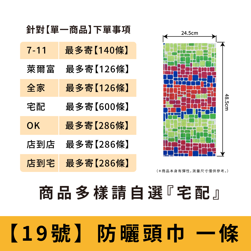 【19號】多彩方塊_防曬頭巾