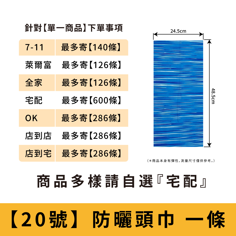 【20號】藍白橫紋_防曬頭巾