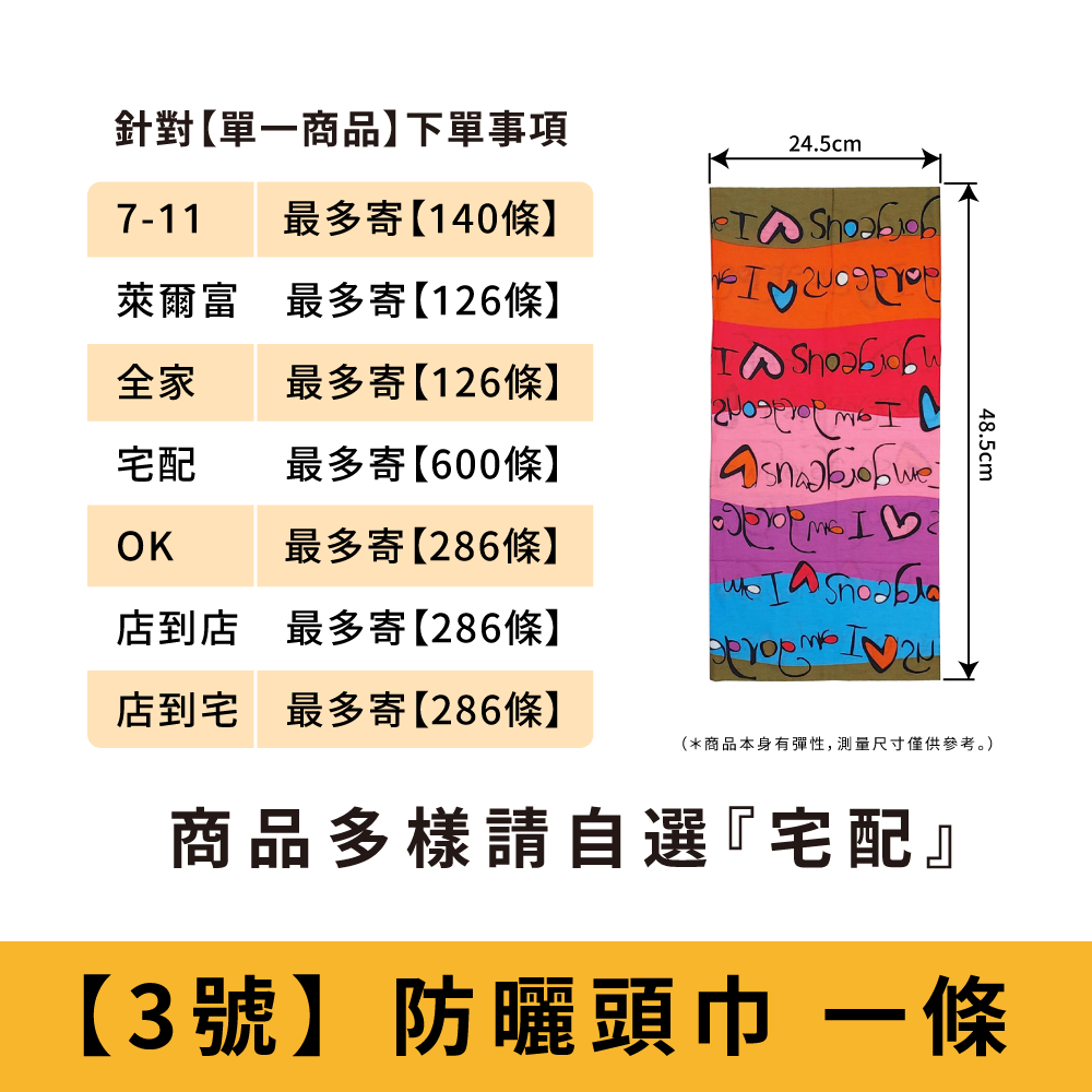 【3號】五彩英文_防曬頭巾