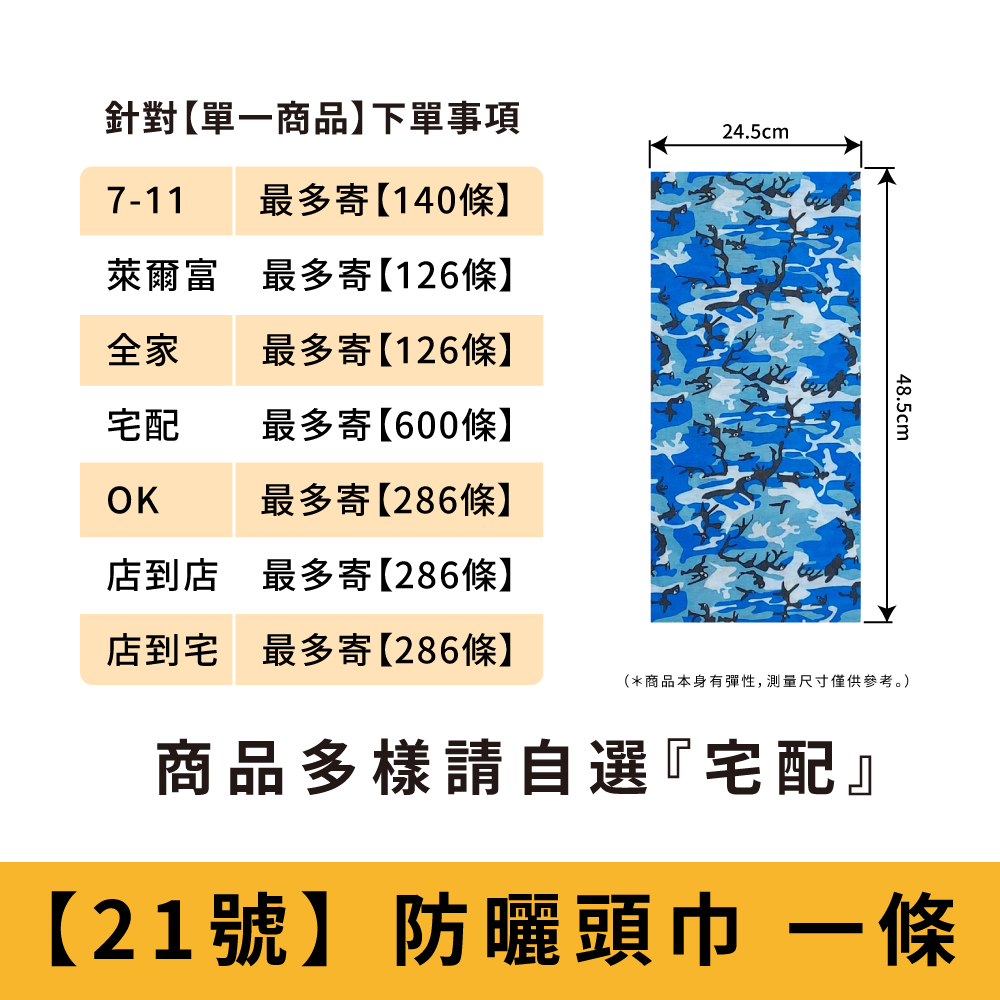 【21號】未知圖騰_防曬頭巾