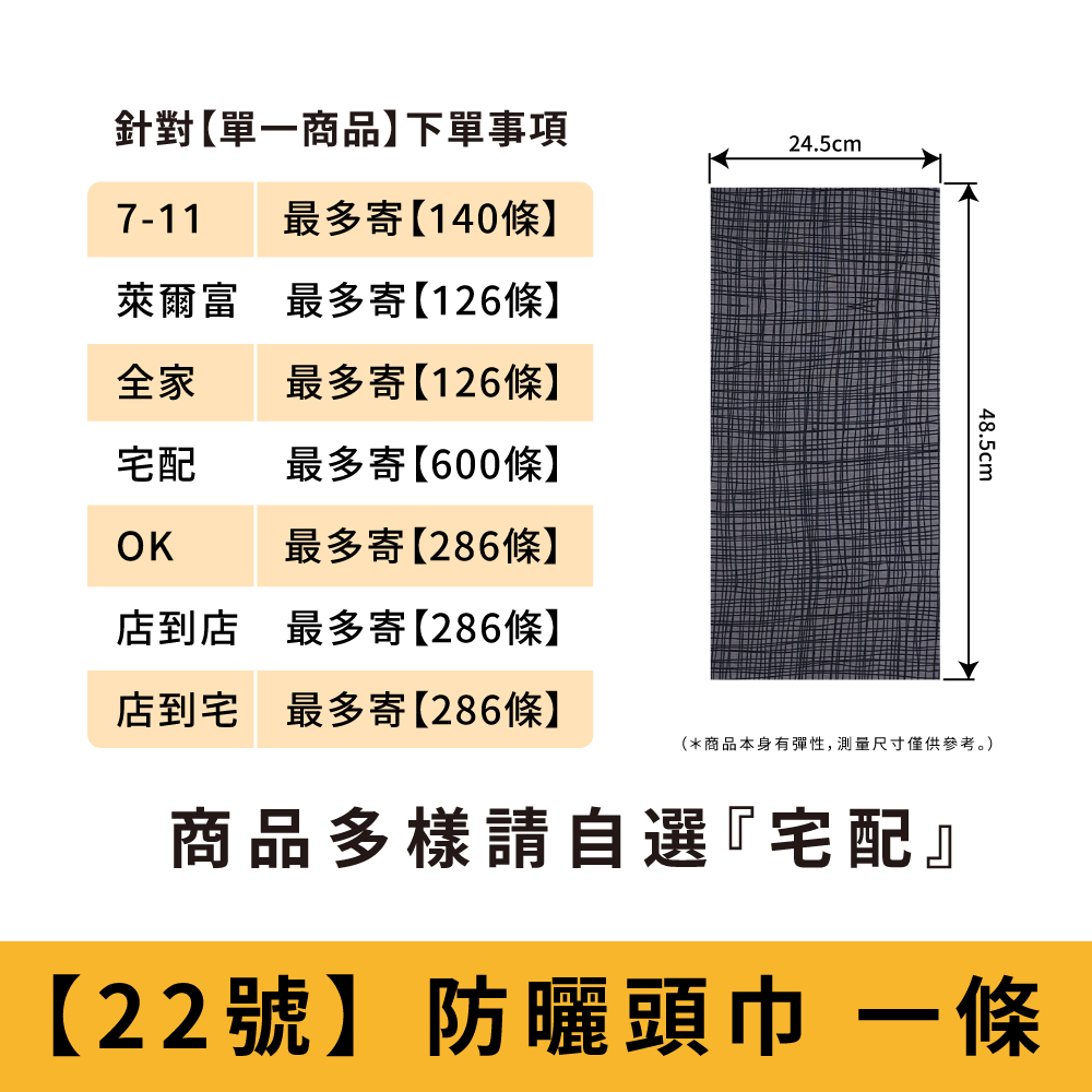 【22號】手繪格紋_防曬頭巾