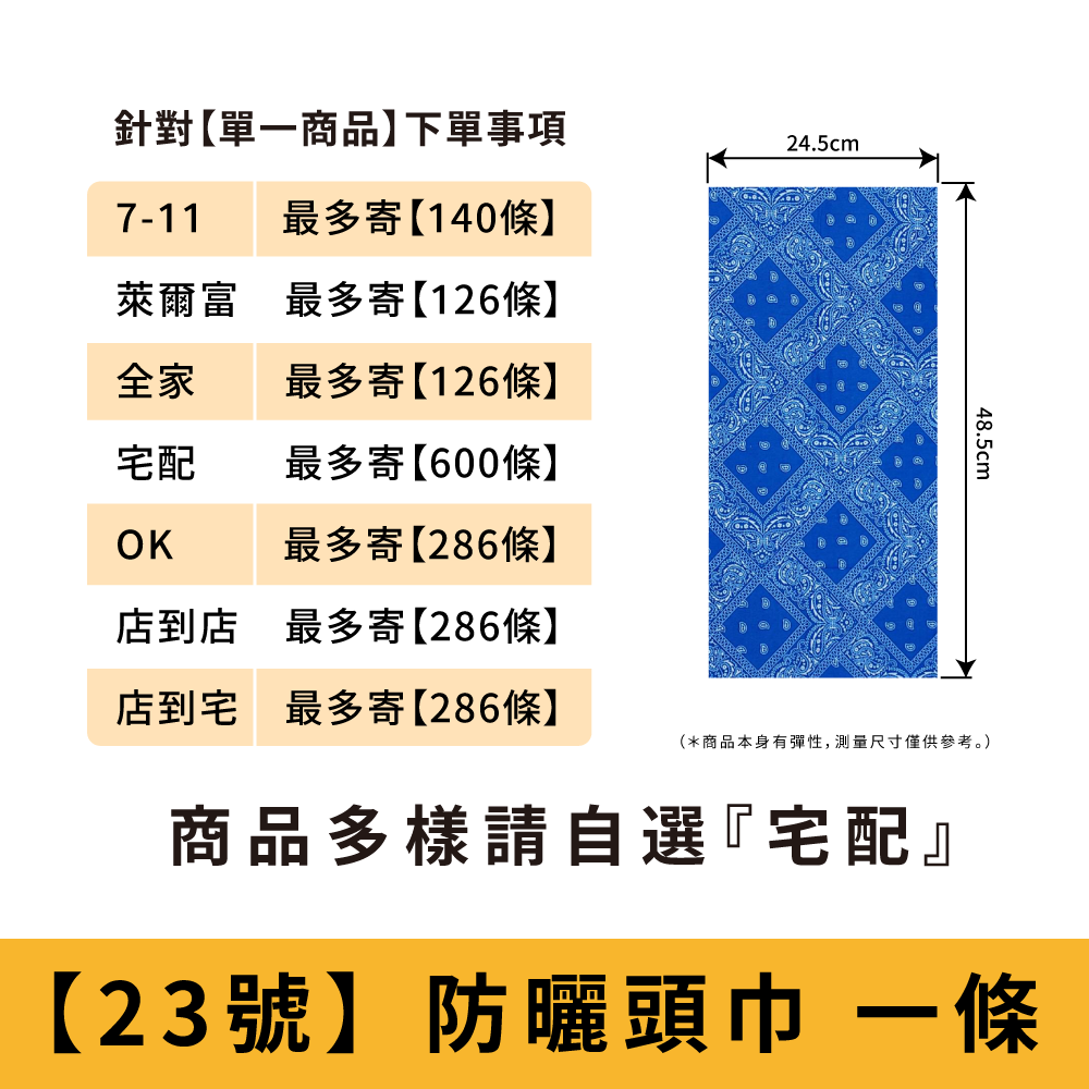 【23號】佩斯利紋_防曬頭巾