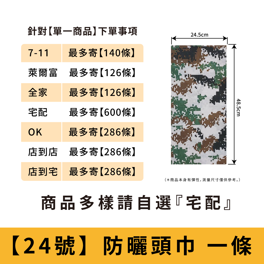 【24號】戰地風雲_防曬頭巾