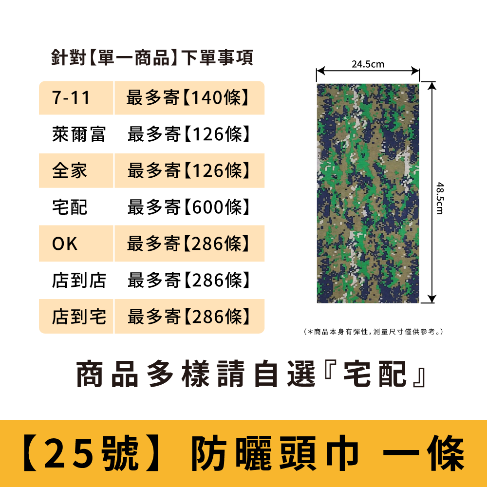 【25號】叢林偽裝_防曬頭巾