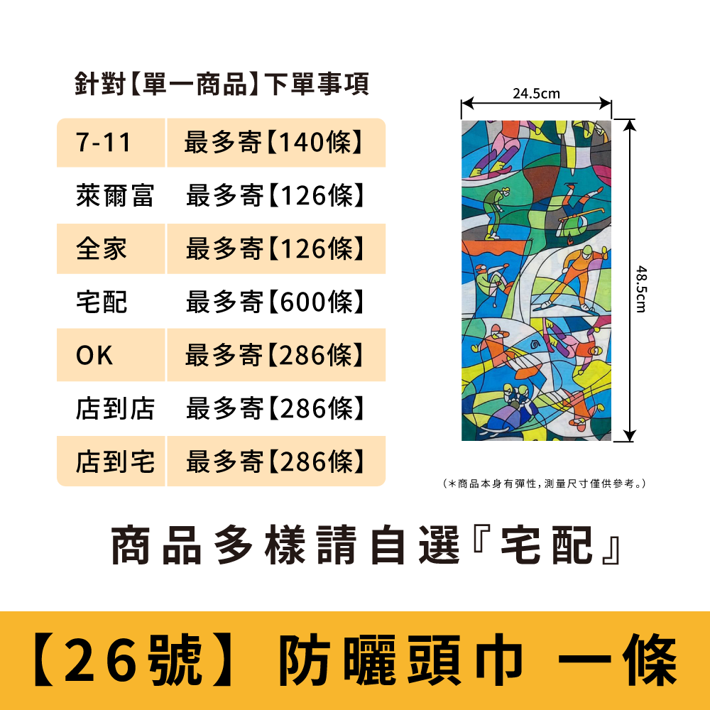 【買10送1 大優惠】【款式1~50款】魔術頭巾 運動頭巾 百變頭巾 頭巾 排汗頭巾 防曬頭巾-規格圖7