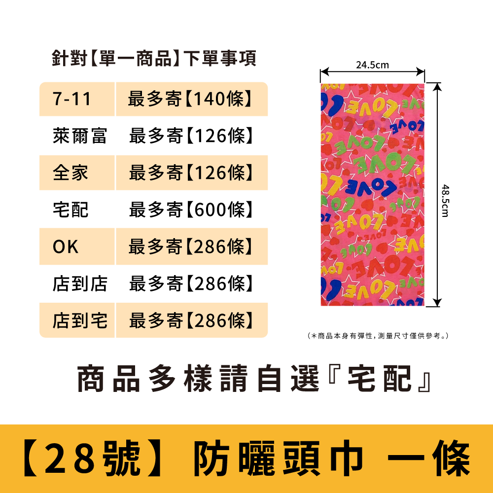 【28號】Y2K LOVE_防曬頭巾