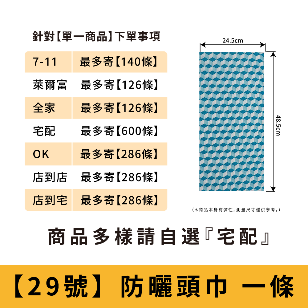 【29號】立體方塊_防曬頭巾