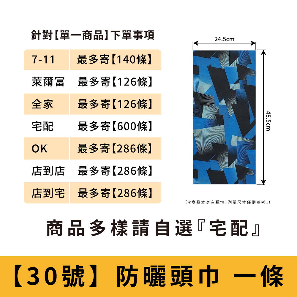 【30號】幾何排列_防曬頭巾