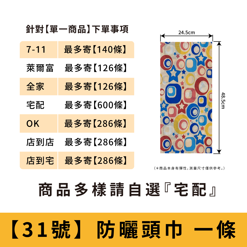 【31號】繽紛卡通_防曬頭巾