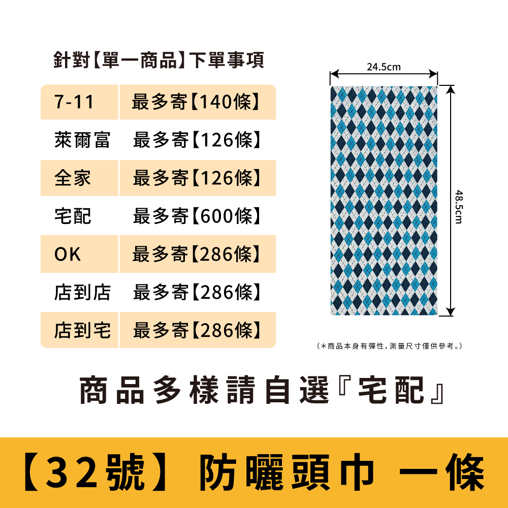 【32號】優雅菱格_防曬頭巾