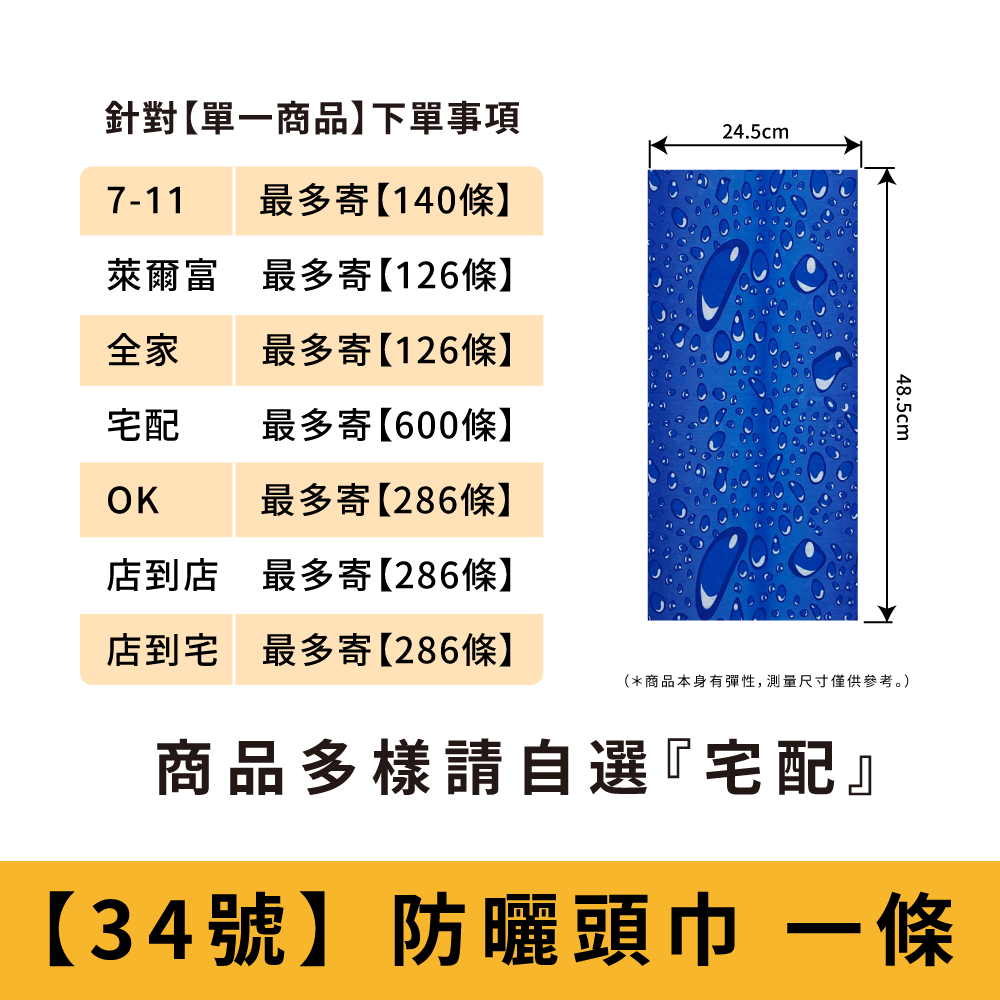 【34號】清晨露珠_防曬頭巾