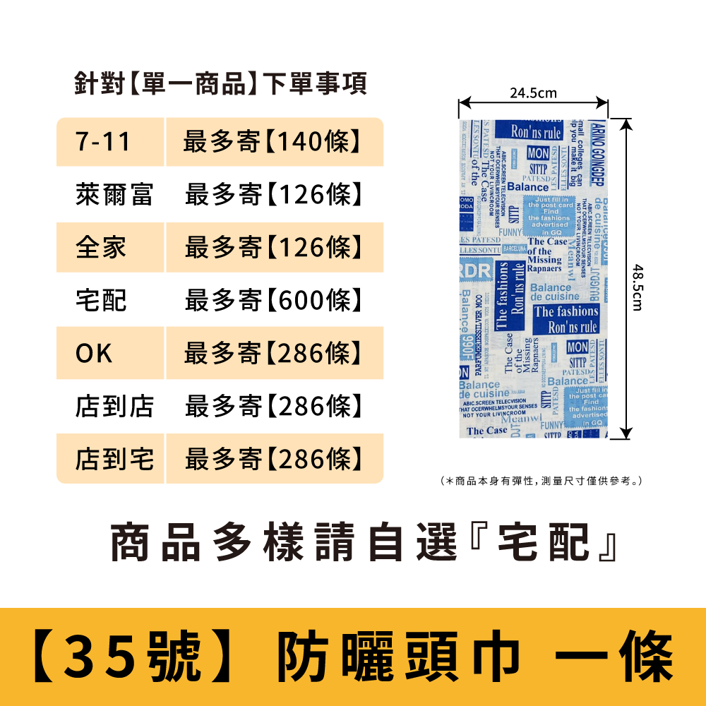 【35號】復古廣告_防曬頭巾