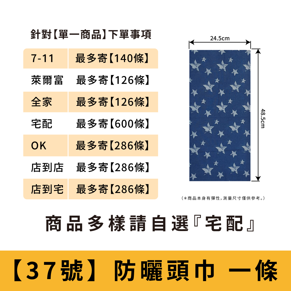 【37號】深藍星星_防曬頭巾