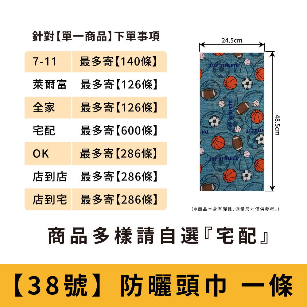 【38號】頂尖球星_防曬頭巾